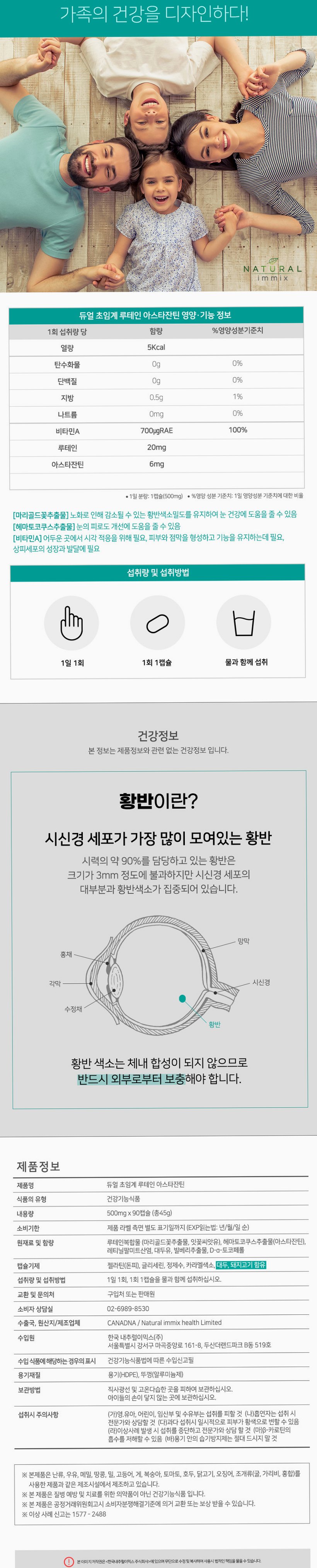 듀얼 초임계 루테인 아스타잔틴 빌베리 100mg (3개월분) 눈건강 90캡슐, 1개