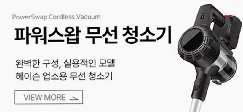 헤이슨 무선청소기 파워쎈S 초강력 무선 미니 초경량 핸디 청소기