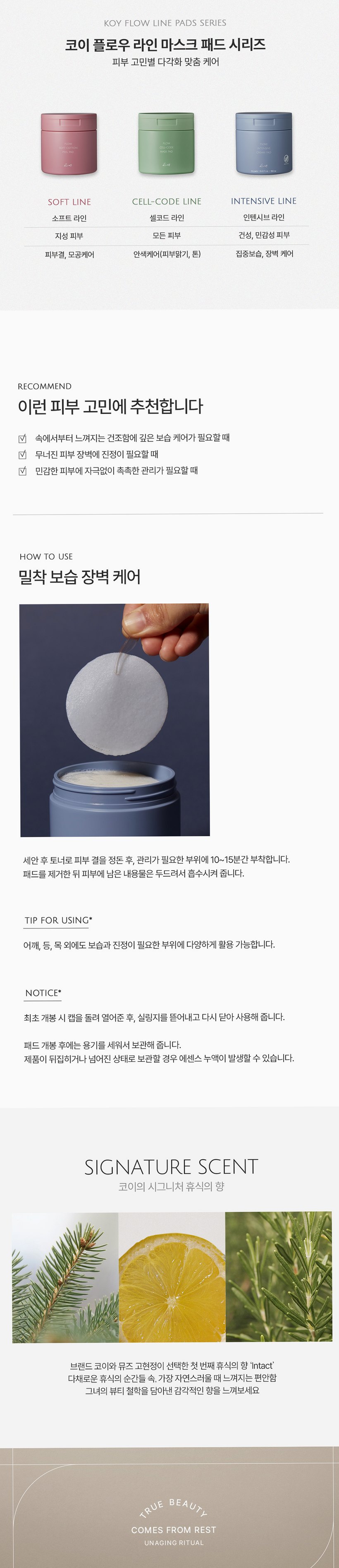코이 플로우 인텐시브 크림 패드 50매