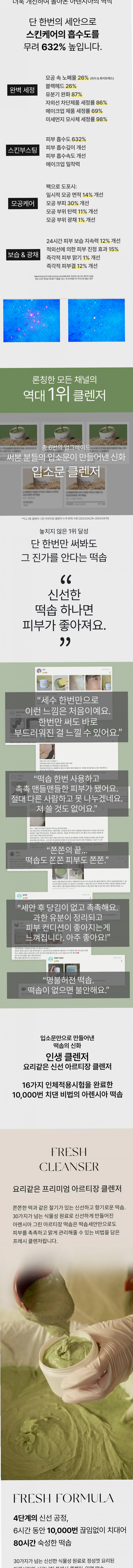 [9월 네이버PICK,증정] 아렌시아 그린 아르티장 스킨 부스팅 떡솝 클렌저 120g, 1개
