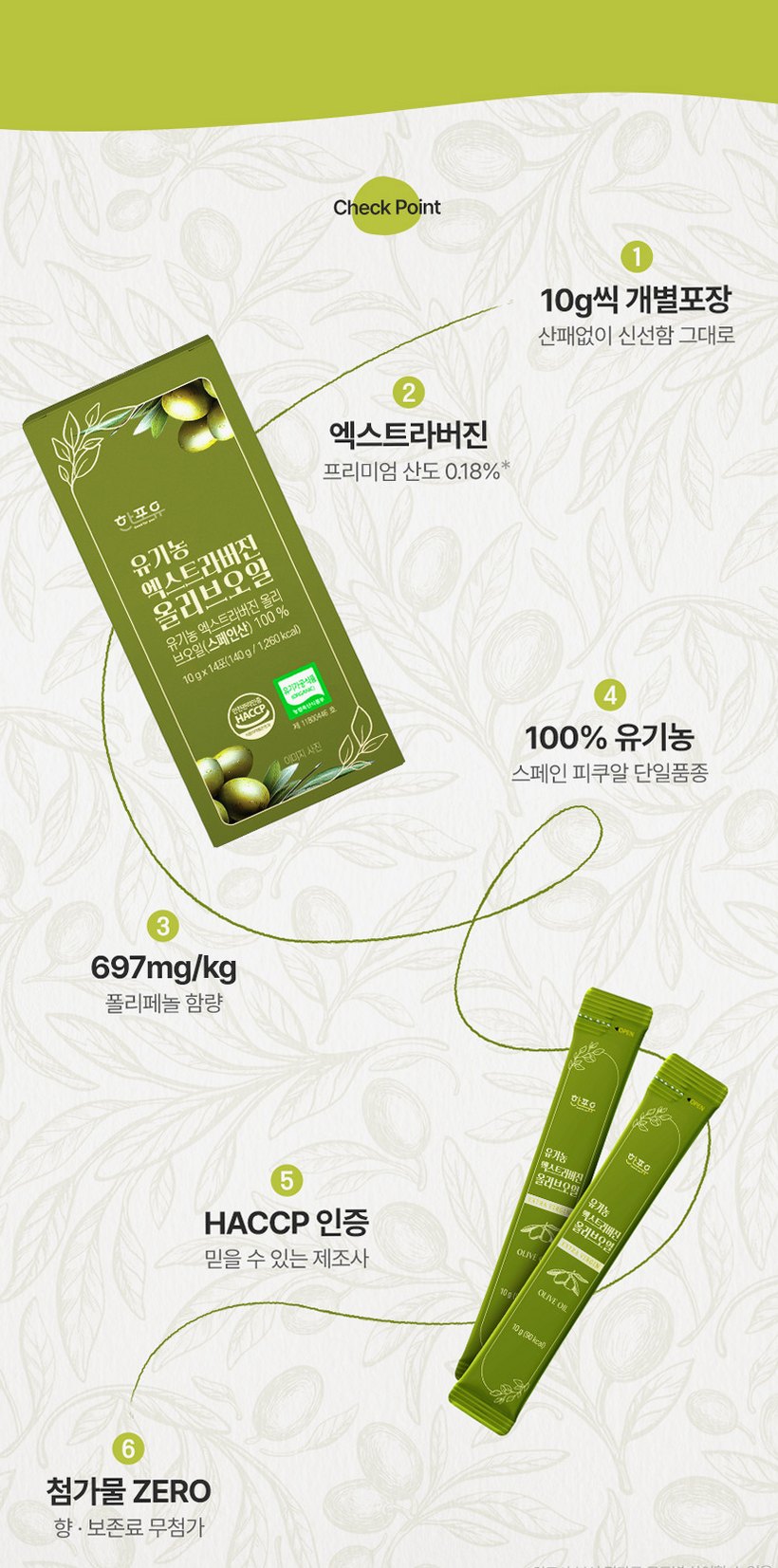 [레몬즙 1박스] 한포유 유기농100% 엑스트라버진 올리브오일 스틱 피쿠알 140ml, 3개