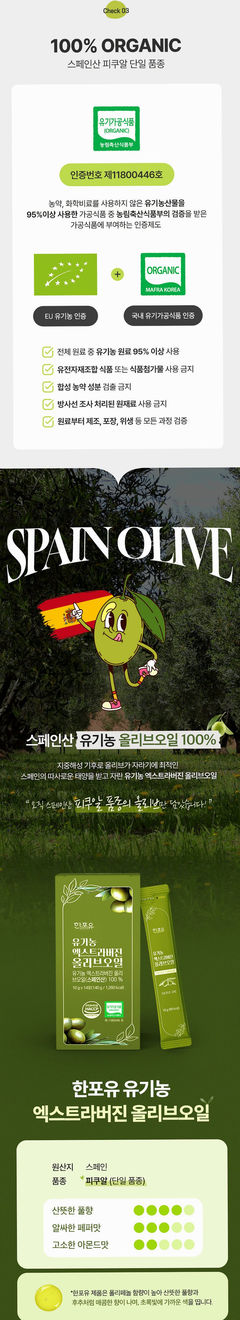 [레몬즙 1박스] 한포유 유기농100% 엑스트라버진 올리브오일 스틱 피쿠알 140ml, 3개