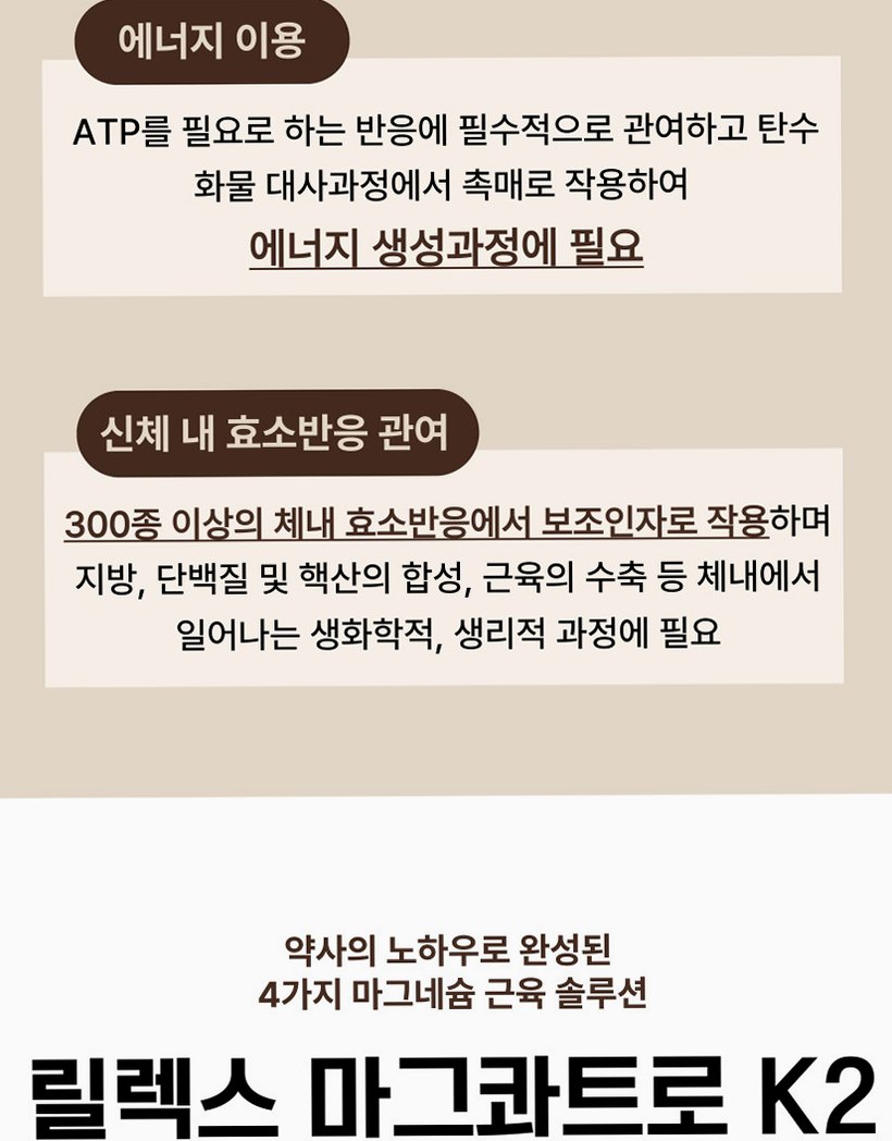 [약사개발] 근육이 편해지는 마그네슘 릴렉스마그콰트로 젖산마그네슘 유기염 마그네슘효능 60정, 1개