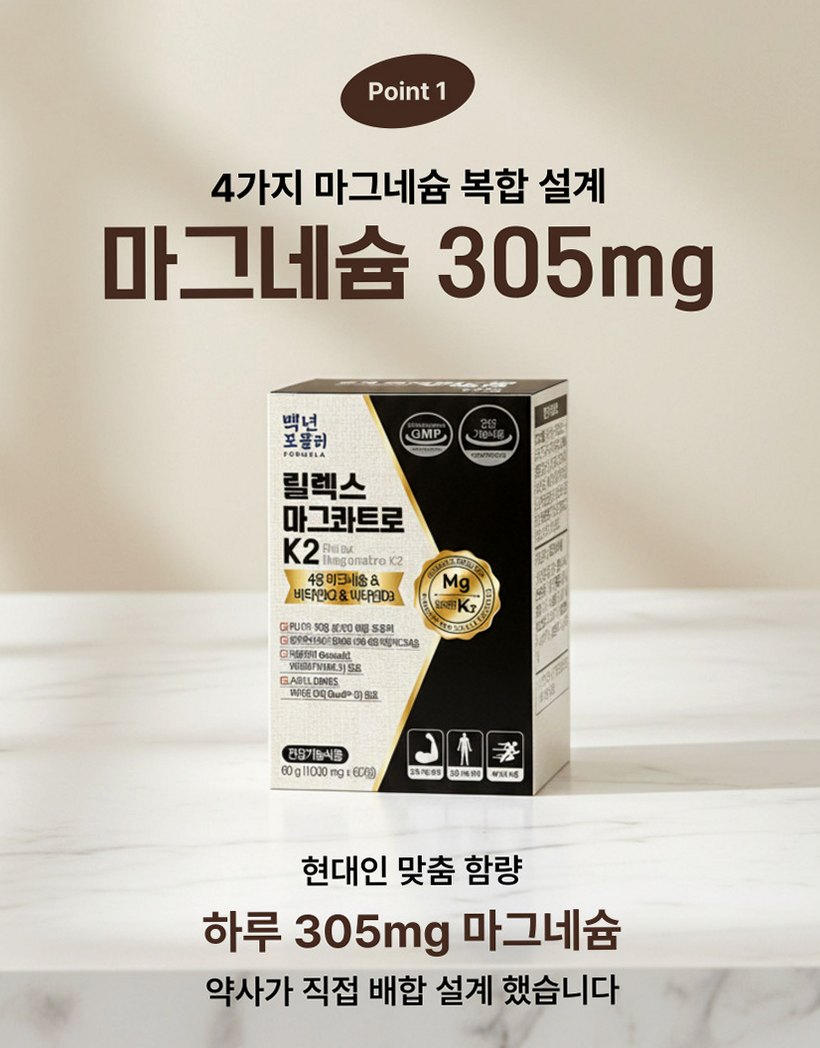 [약사개발] 근육이 편해지는 마그네슘 릴렉스마그콰트로 젖산마그네슘 유기염 마그네슘효능 60정, 1개